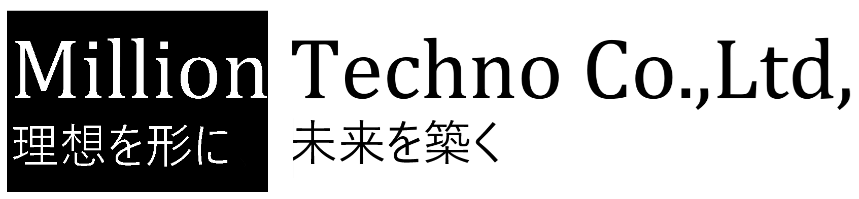 株式会社ミリオン・テクノ東葛